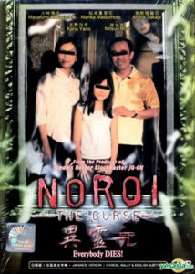 Noroi: The Curse (2005) - DVD Cover